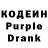 Codein напиток Lean (лин) Sallvador Abdi